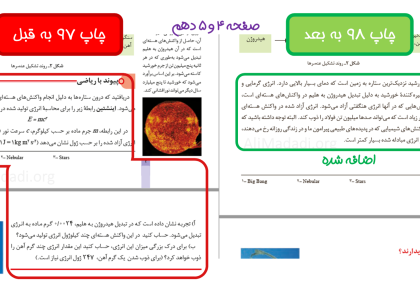 تغییرات کتاب درسی