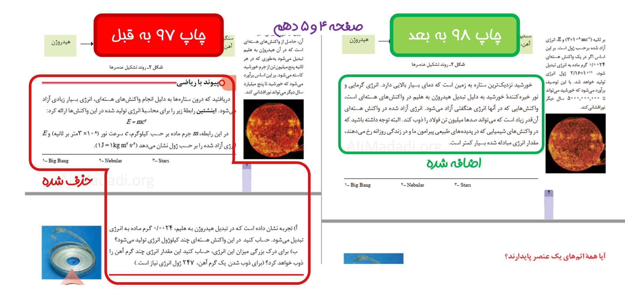 تغییرات کتاب درسی