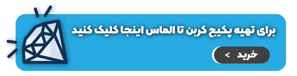 پکیج شیمی کربن تا الماس علی مددی