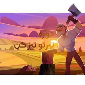 دوره رایگان تبرتو تیز کن علی مددی |شیمی علی مددی
