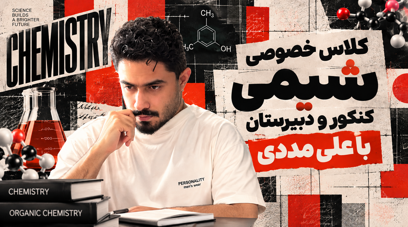 کلاس خصوصی آنلاین شیمی کنکور و دبیرستان علی مددی