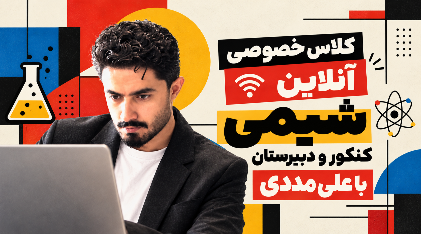 کلاس خصوصی آنلاین شیمی کنکور و دبیرستان علی مددی